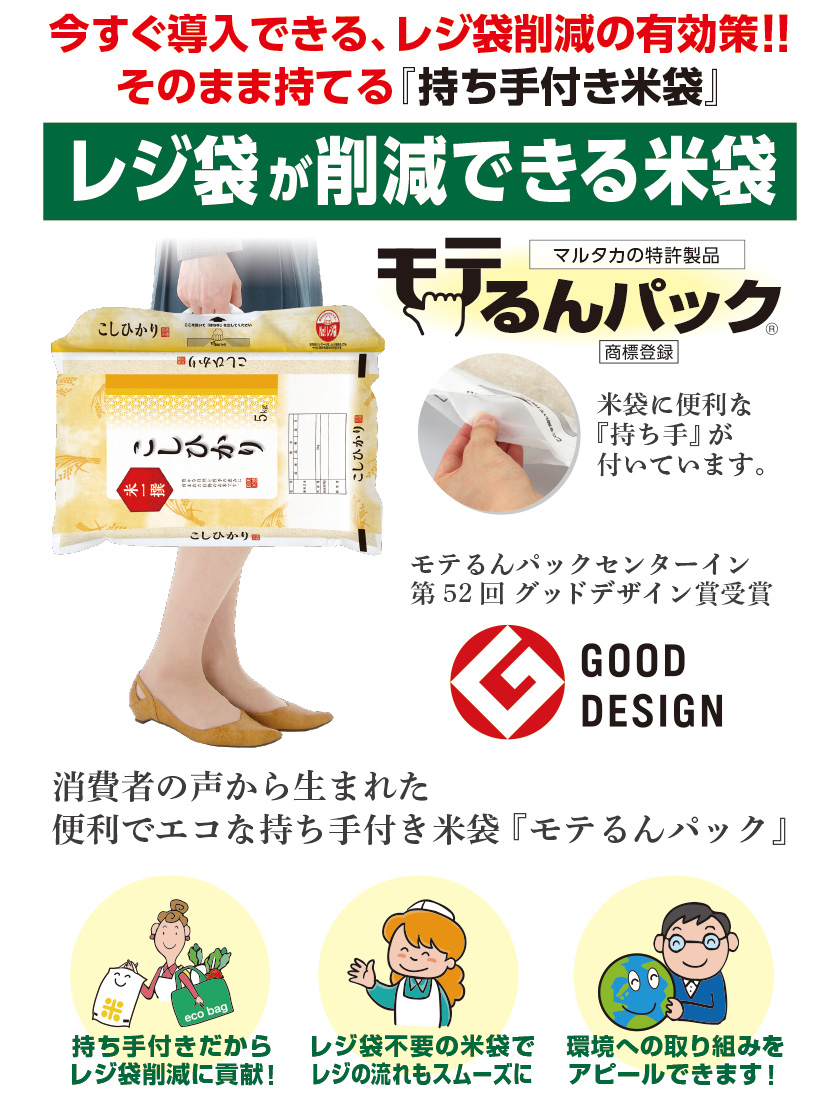 モテるんパック説明1